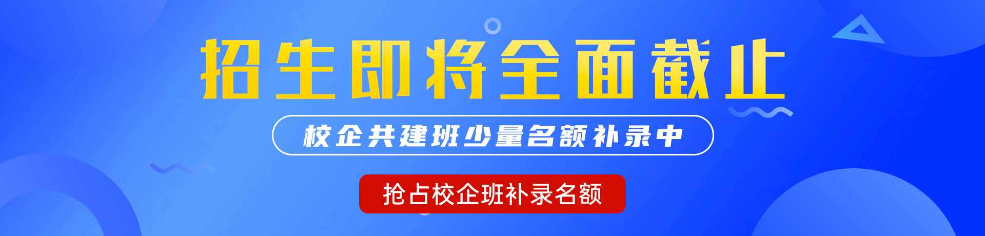 在线看片啊不要插"校企共建班"