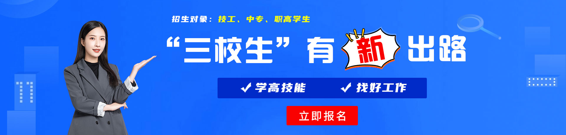 求操逼网址三校生有新出路